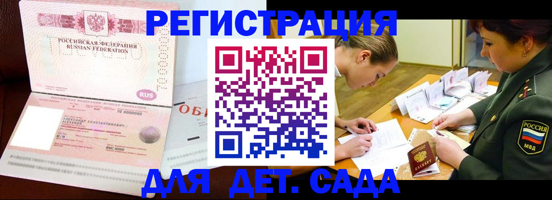 купить прописку в Ельне