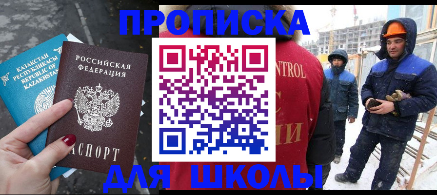 прописка ребенка в Ельне